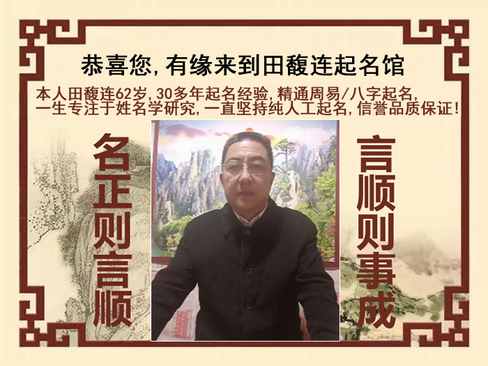 鹤壁市尚名轩田馥连起名