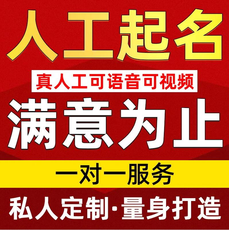  鹤壁市取名/改名 找田老师